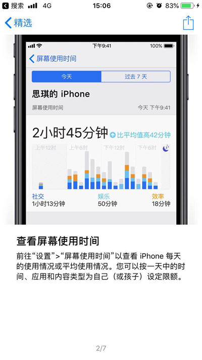 ios12正式版有分屏功能吗