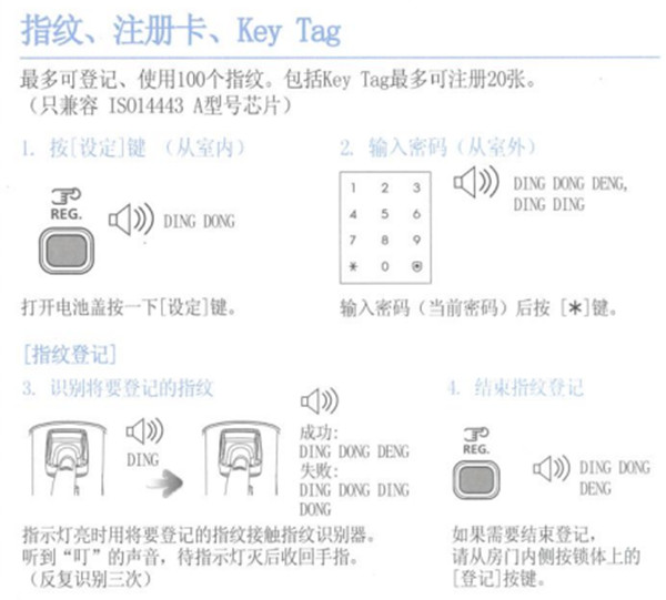 三星DP728指纹锁怎么设置指纹