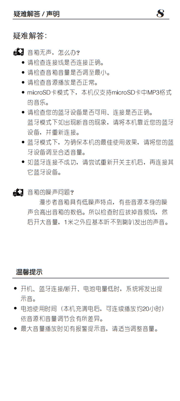 漫步者M101便携音箱产品使用说明书