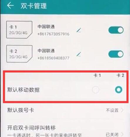 华为畅享9plus双卡怎么切换流量