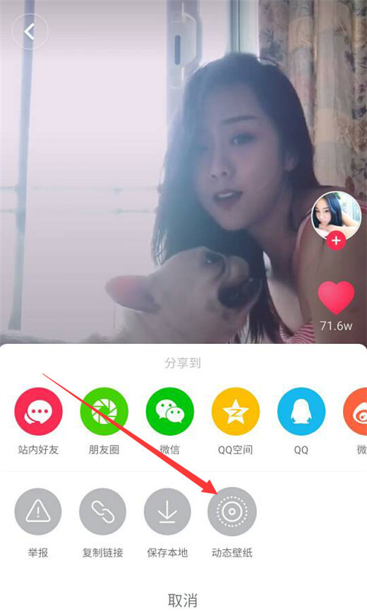 vivoz3怎么设置抖音动态壁纸