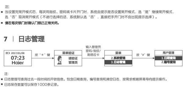 海尔HL-33PF3指纹锁使用说明书