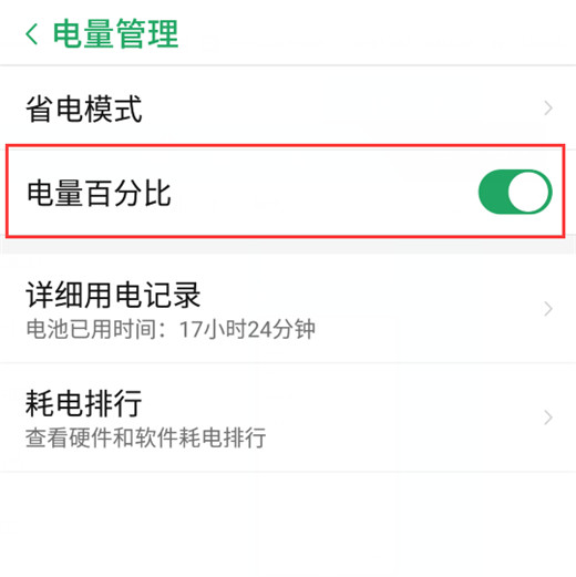 努比亚z17s怎么打开电量百分比显示
