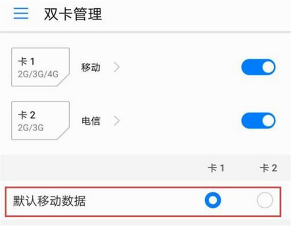荣耀畅玩7a怎么切换双卡流量