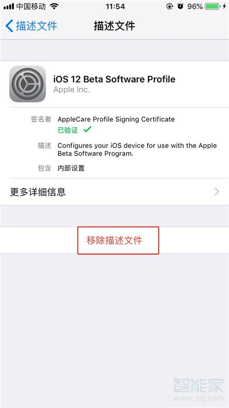 ios12描述文件怎么删除