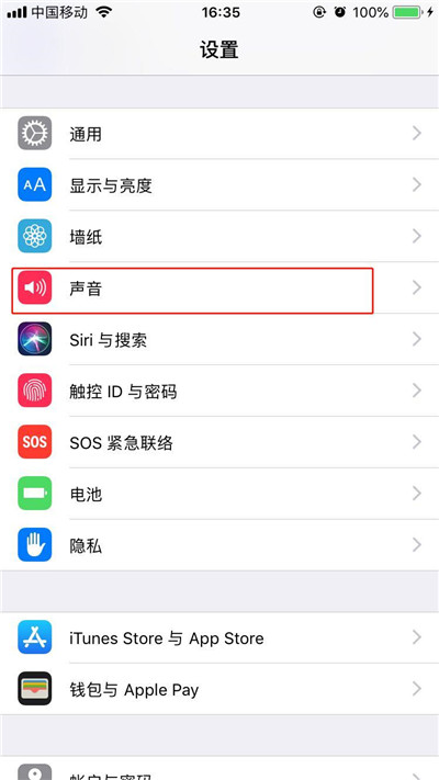 iphone8怎么关掉锁屏声