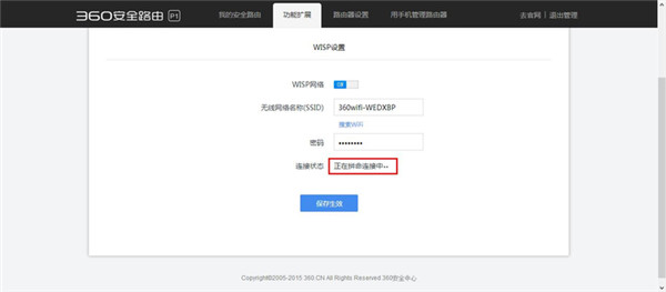 360安全路由p3无线中继怎么设置