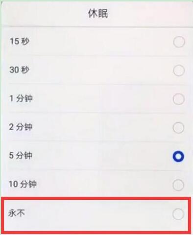 华为mate20屏幕常亮怎么设置