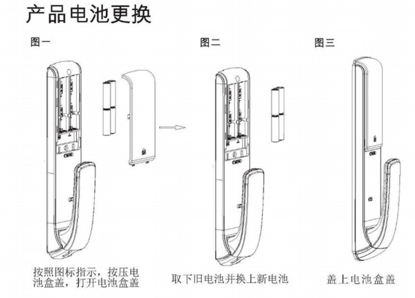 亚太天能指纹锁怎么换电池