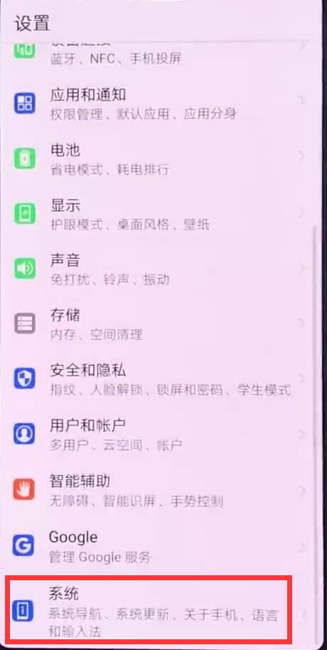 华为nova3怎么打开开发者选项