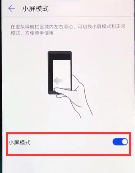 荣耀8xmax单手模式怎么设置