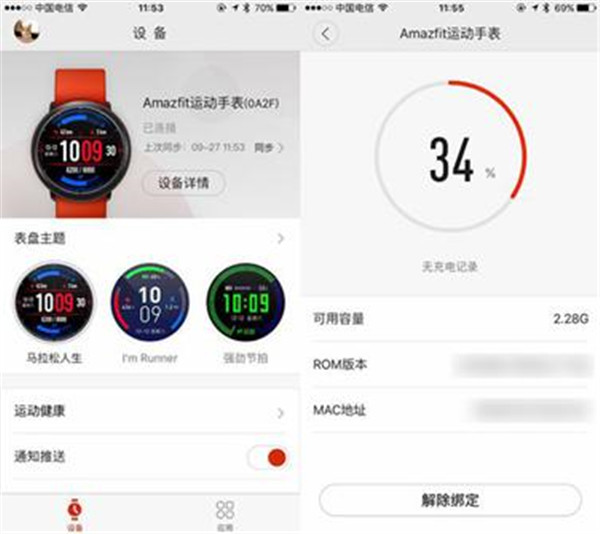 amazfit手表怎么绑定手机