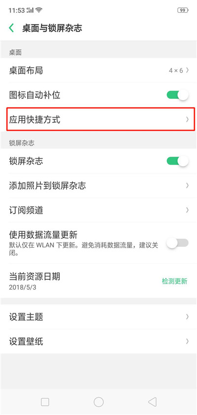 oppok1怎么设置应用快捷方式