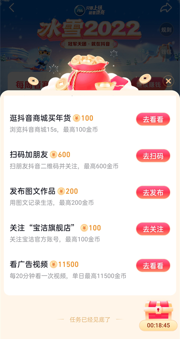 抖音金币图标消失了怎么找回