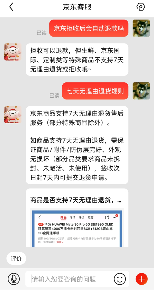 京东拒收后自动退款吗