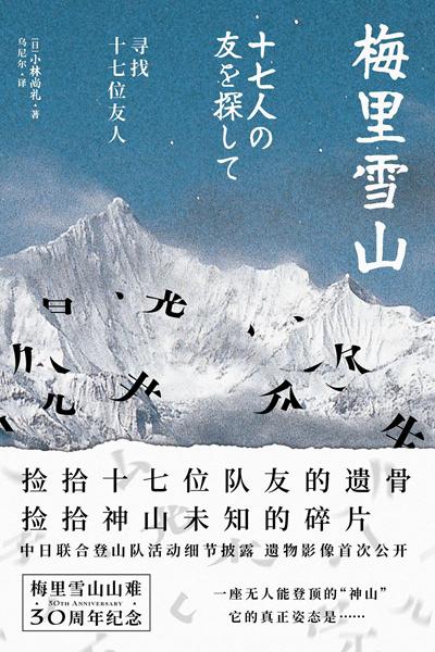 有人攀登过梅里雪山吗（有人攀登过梅里雪山吗为什么）