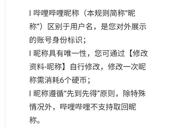 b站昵称多久可以改一次