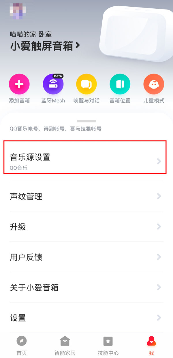 小爱音箱怎么用网易云音乐