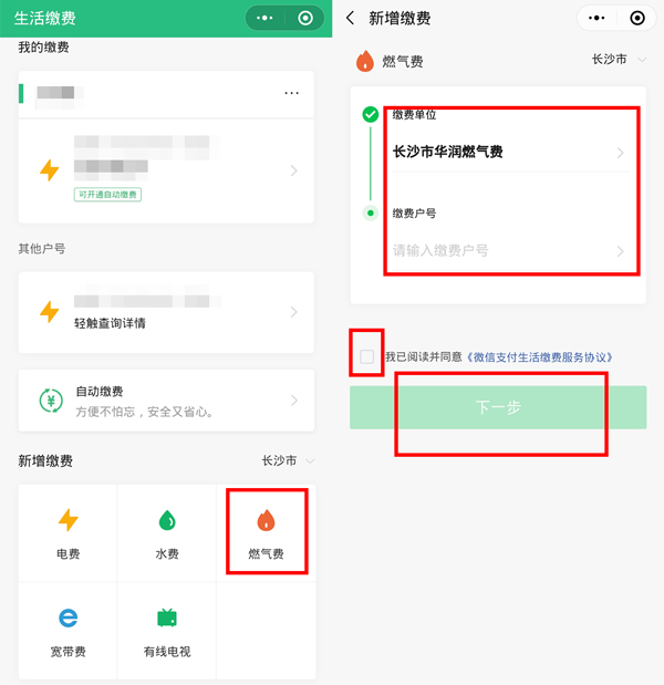 燃气如何在手机上缴费