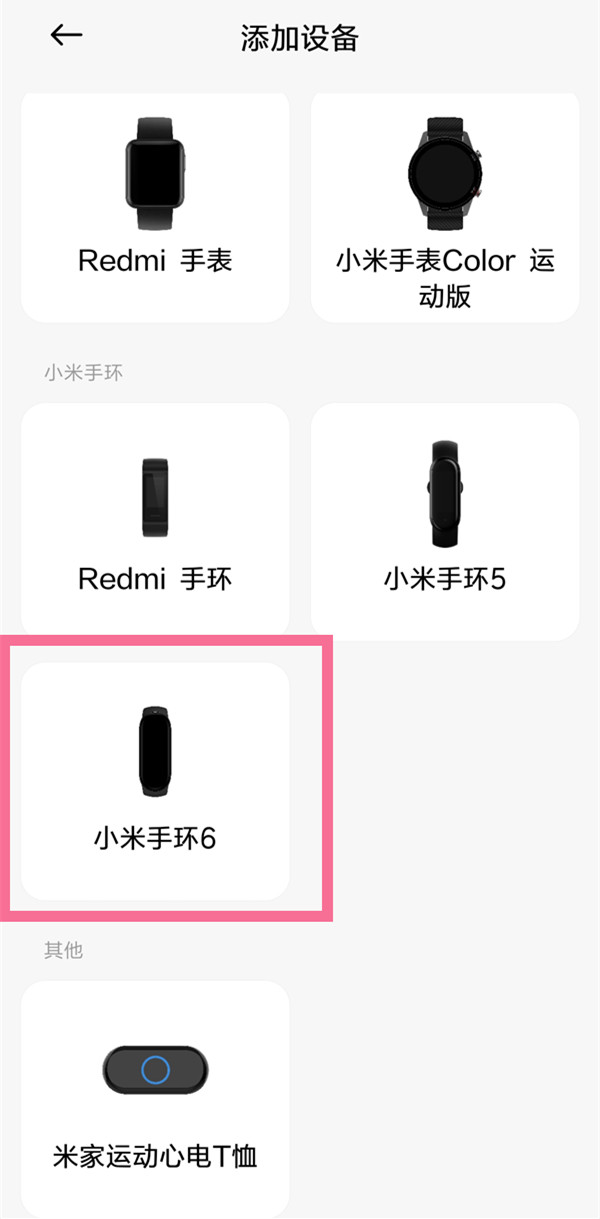 小米手环怎么关机