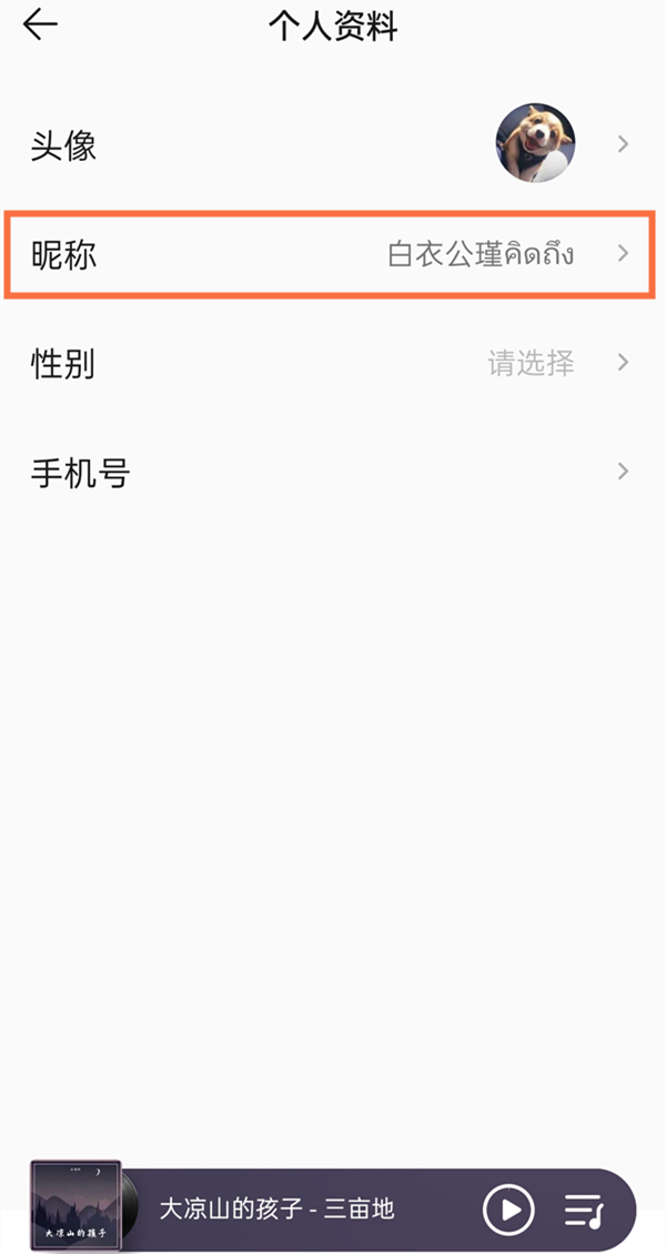 qq音乐怎么改名字昵称