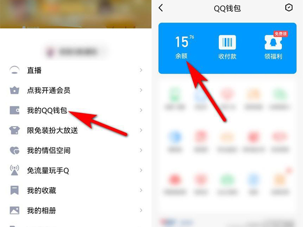 qq钱包怎么转到微信钱包