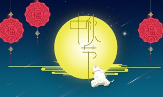 2021中秋节祝福语给领导 关于2021中秋节祝福语给领导