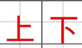 一年级怎样学手字 从哪些方面着手呢