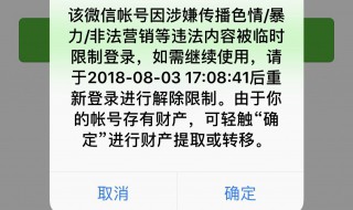 微信限制登录什么意思 需要怎么做