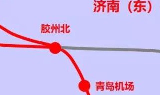 济青高铁几条铁路线 有济青高铁的介绍吗