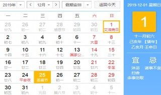 2019年12月份日历表 日历的作用