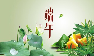 2019端午节是几月几日 端午节的介绍