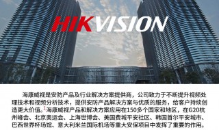 hikvision是什么品牌 ？中文名叫什么