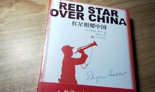 红星照耀中国内容简介100字左右 红星照耀中国简介内容100字左右