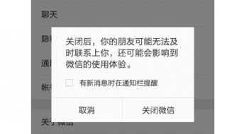 微信突然掉线怎么回事 你不想知道吗