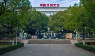 中国地质大学是985还是211 中国地质大学简介