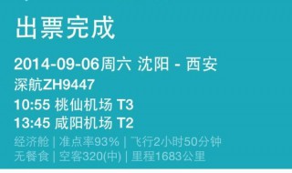 怎么找回一个月前的飞机票信息 怎样查询以前乘坐过的航班和机票号