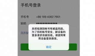 微信换手机登录显示存在盗号风险 手把手教你