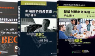 考个BEC商务英语有什么用啊 为什么有好多人考BEC?