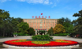 中国农业大学是985还是211 中国农业大学的介绍