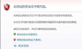 网站证书错误怎么解决 可以用下面的三个方法进行解决