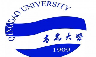 青岛大学全国排名 青岛大学全国排名详述
