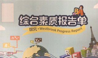 小学生素质报告册家长意见怎么写 小学家长这样写素质报告单意见真诚有效