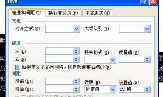 段后间距怎么设置 Word2010中设置段落间距的二种方法