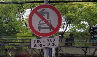 道路禁止左转标志下面的时间是什么意思 道路禁止左转标志下面的时间意思是什么