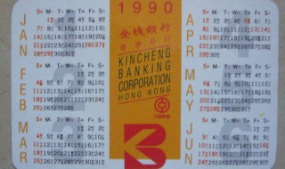 1990年农历4月初6日是阳历多少 1990年是苏联解体吗