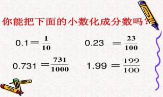 小数怎么化成带分数 小数化成带分数方法