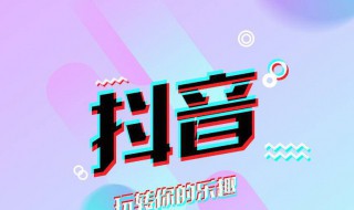 抖音怎么看数据 抖音如何看数据