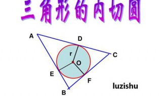 三角形内切圆的圆心是什么的交点 这些基础概念一定要分清楚