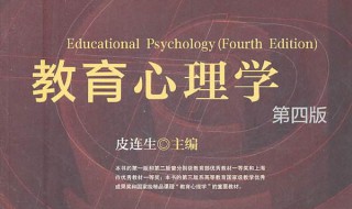 教育心理学研究的核心内容 教育心理学的重点